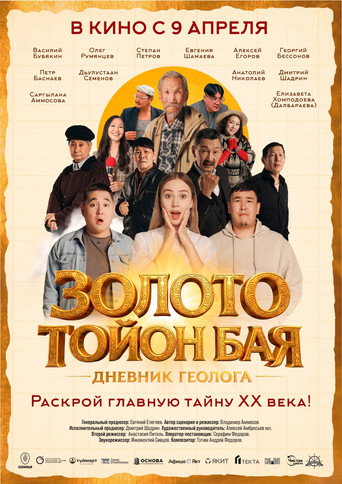 Movie poster for Toyon Bai's Gold: Diary of a Geologist (2026)