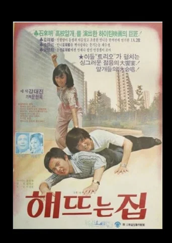 Movie poster for House of the Rising Sun (1980)