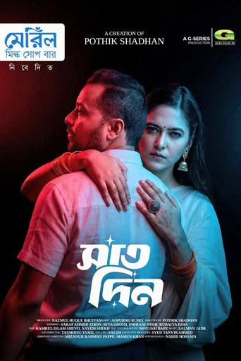Movie poster for Shat Din (2026)