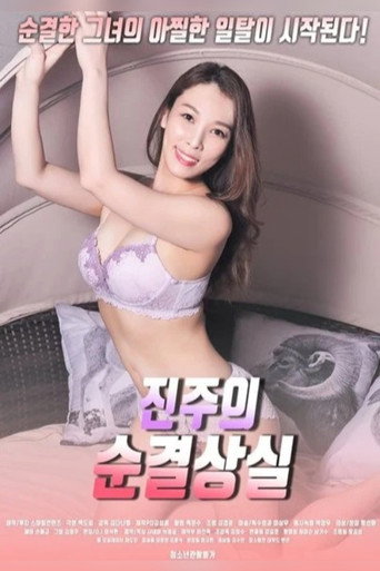 Movie poster for Jin-joo's Loss of Innocence (2018)