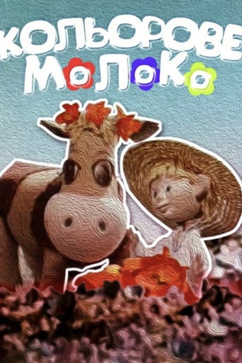Movie poster for Colored Milk (1979)