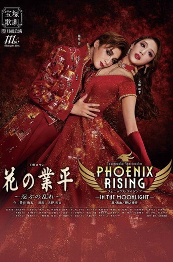 Movie poster for Phoenix Rising -In the Moonlight- (2025)