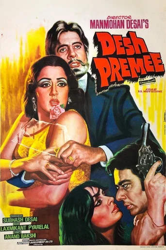 Movie poster for Desh Premee (1982)