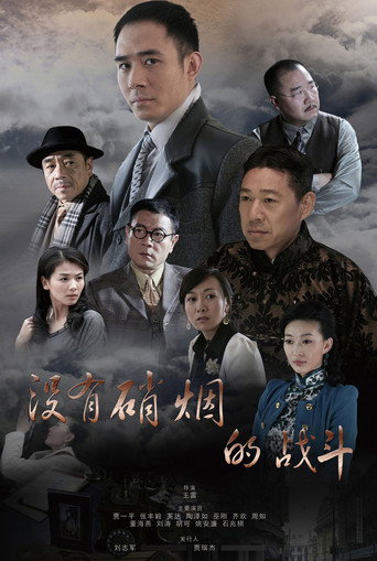 Series poster for 谜影追踪 (2026)