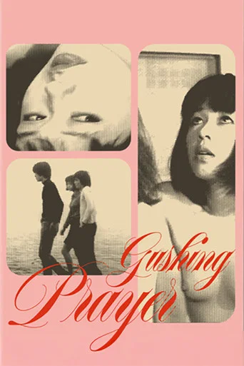 Movie poster for Gushing Prayer (1971)