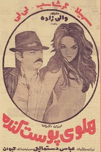 Movie poster for Holoo-ye poost-kande (1973)