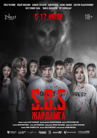 Movie poster for SOS: Жардамга! (2025)