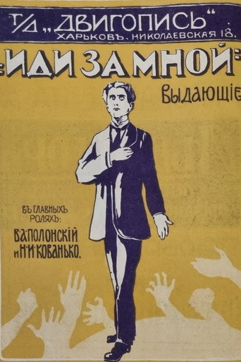 Movie poster for Follow Me (1917)