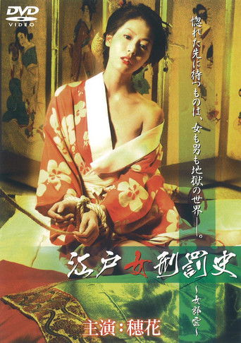 The Tragedy of Geisha poster