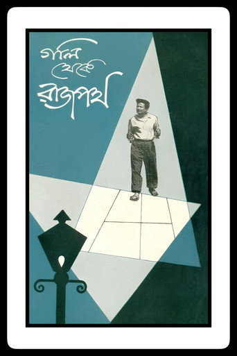 Movie poster for Gali Theke Rajpath (1959)
