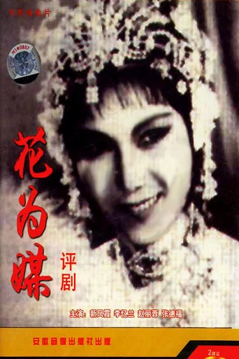 Movie poster for Flower Is a Matchmaker (1963)