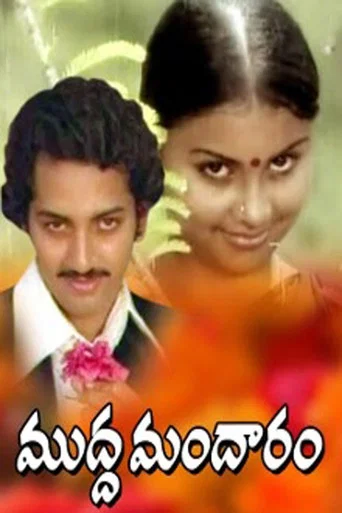 Movie poster for Mudda Mandaram (1981)