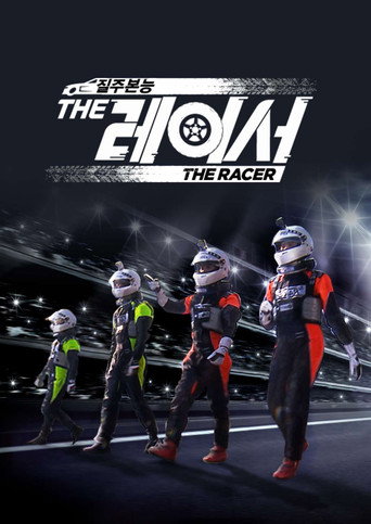 더 레이서 poster