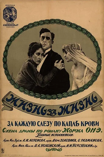 Movie poster for A Life for a Life (1916)