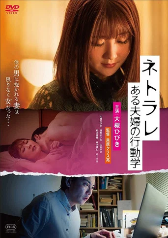 Movie poster for Netorare: aru fūfu no kōdō-gaku (2020)