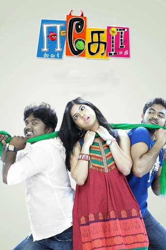 Movie poster for Ego (2013)