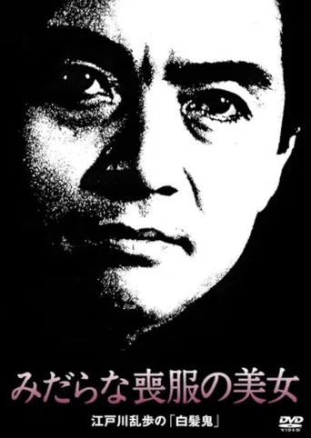Movie poster for The Beauty in Mourning (1994)