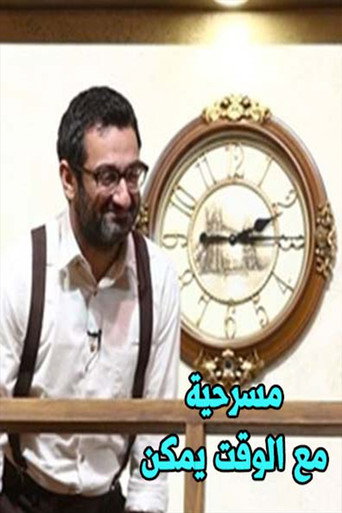 Maybe with Time poster