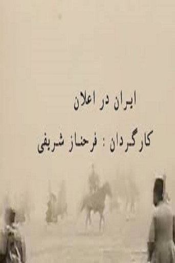 Movie poster for Iran in Announcements (2006)