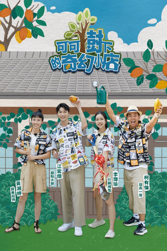 A Store of Dreams Under The Cocoa Tree poster