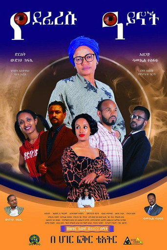 Movie poster for Ye Deferesu Aynoch (2024)