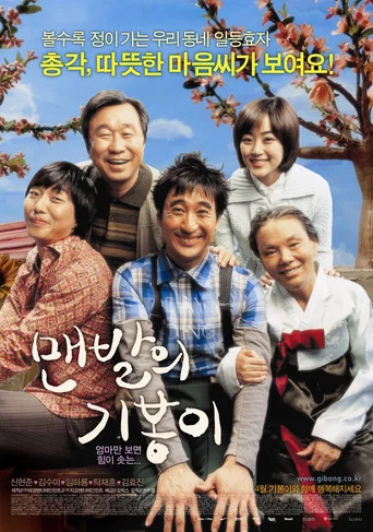 Movie poster for Barefoot Ki-Bong (2006)