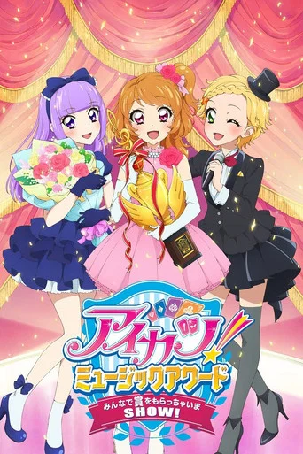 Movie poster for Aikatsu! Music Award: We all get a prize SHOW! (2015)