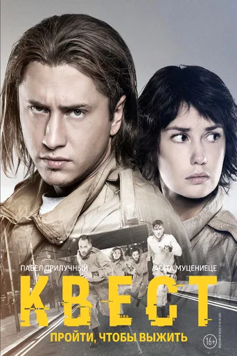 Series poster for Quest (2015)