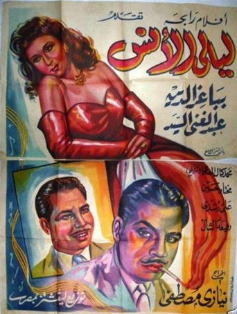 Movie poster for Nights of pleasure (1947)