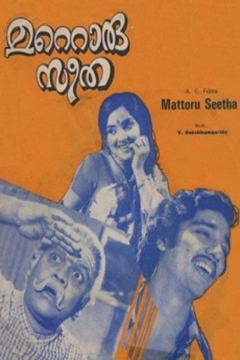 Movie poster for Mattoru Seetha (1975)