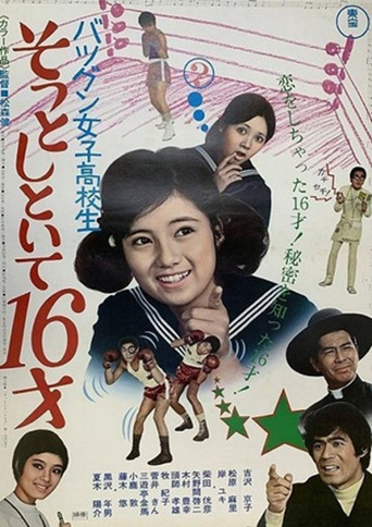 Movie poster for Outstanding High School Girl: I'm 16 Years Old, Leave Me Alone (1970)