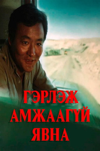 Movie poster for Not Married Yet (1981)
