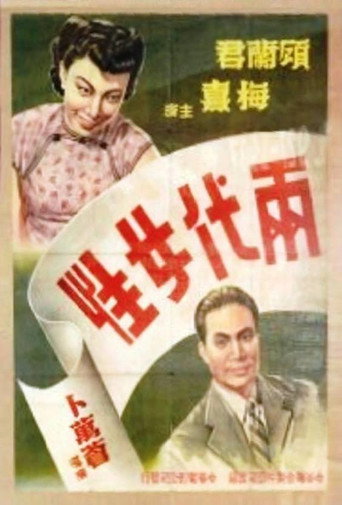 Movie poster for Two Generations of Women (1943)