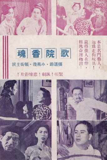 Movie poster for The Singing Girl's Spirit (1951)
