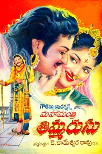 Movie poster for Mahamantri Thimmarusu (1962)