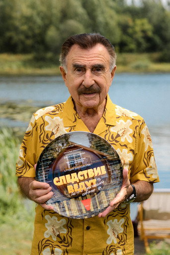 Movie poster for Следствие ведут (2027)
