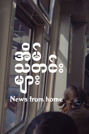 Movie poster for News from Home (2025)