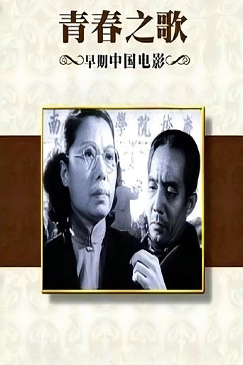 Movie poster for Ode to Youth (1953)