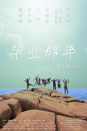 Movie poster for That Year School Ended (2012)
