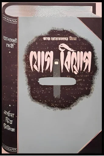 Movie poster for Jog Biyog (1953)