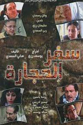 Safar alhijara poster