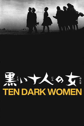 Movie poster for Ten Dark Women (1961)