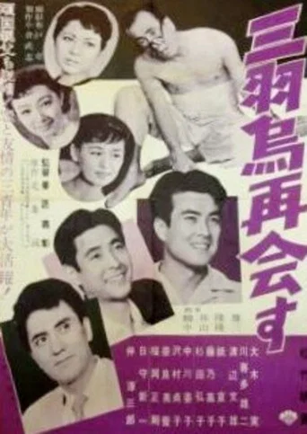 Movie poster for The Three Musketeers Reunite (1956)