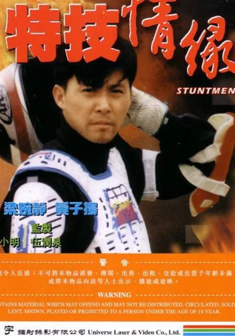 Movie poster for Stuntmen (1992)