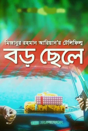 Movie poster for Boro Chele (2017)