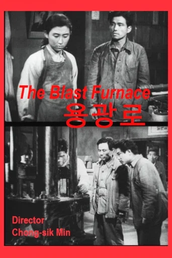 Movie poster for The Blast Furnace (1950)