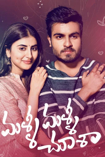 Movie poster for Malli Malli Chusa (2019)
