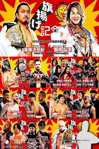 NJPW 53rd Anniversary Event poster