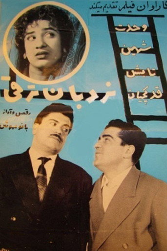Movie poster for Career Ladder (1957)