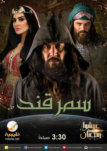 سمرقند poster
